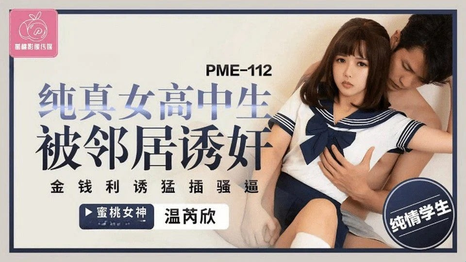 PME-112 Kakak tiri miang